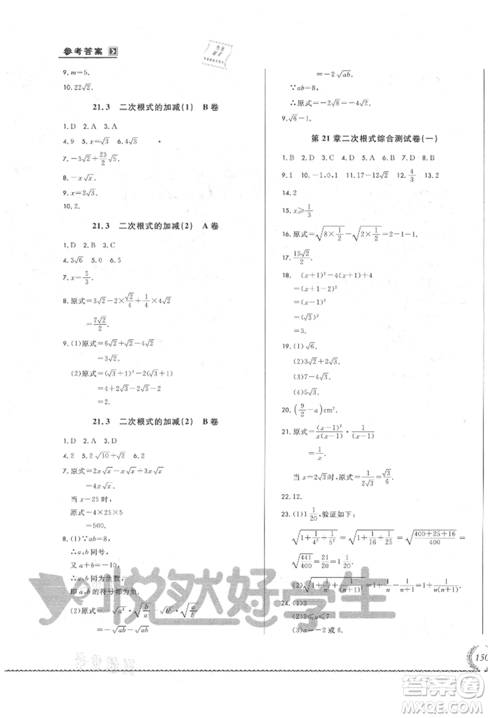 吉林教育出版社2021悅?cè)缓脤W生必開卷九年級數(shù)學華師大版長春專版參考答案