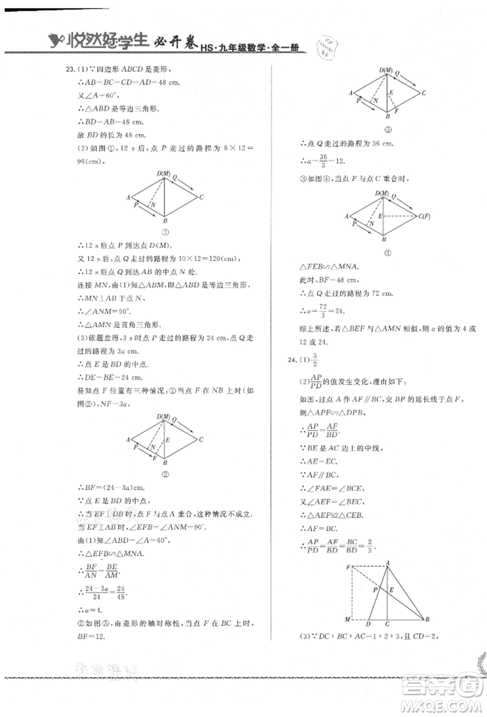 吉林教育出版社2021悅?cè)缓脤W生必開卷九年級數(shù)學華師大版長春專版參考答案