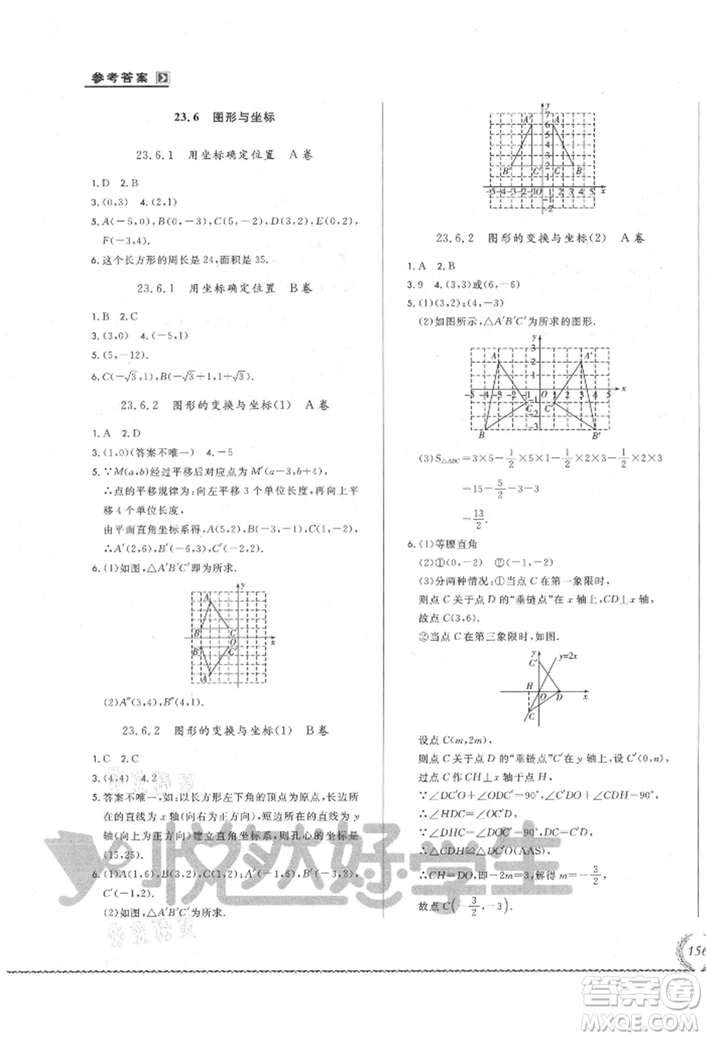 吉林教育出版社2021悅?cè)缓脤W生必開卷九年級數(shù)學華師大版長春專版參考答案