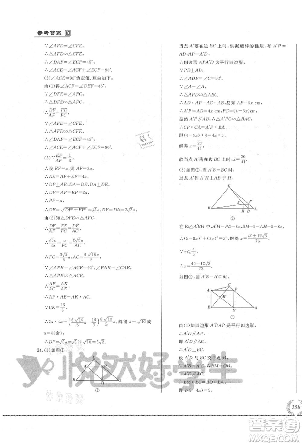 吉林教育出版社2021悅?cè)缓脤W生必開卷九年級數(shù)學華師大版長春專版參考答案