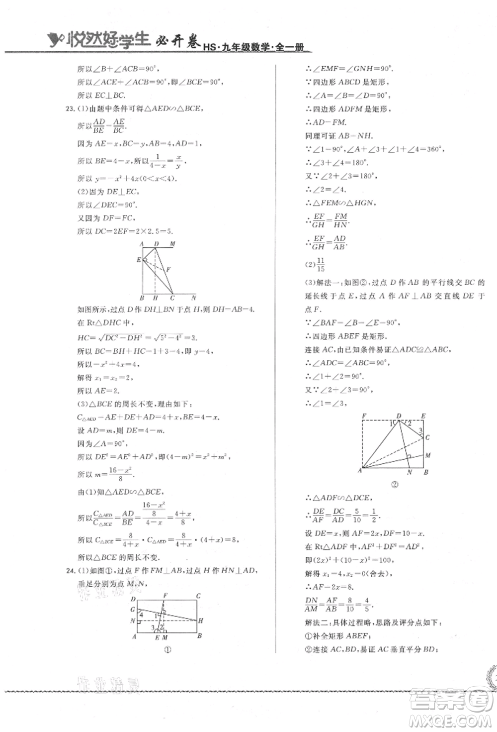 吉林教育出版社2021悅?cè)缓脤W生必開卷九年級數(shù)學華師大版長春專版參考答案