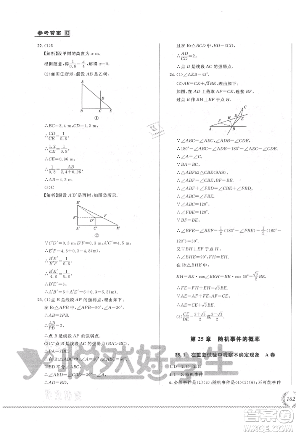 吉林教育出版社2021悅?cè)缓脤W生必開卷九年級數(shù)學華師大版長春專版參考答案