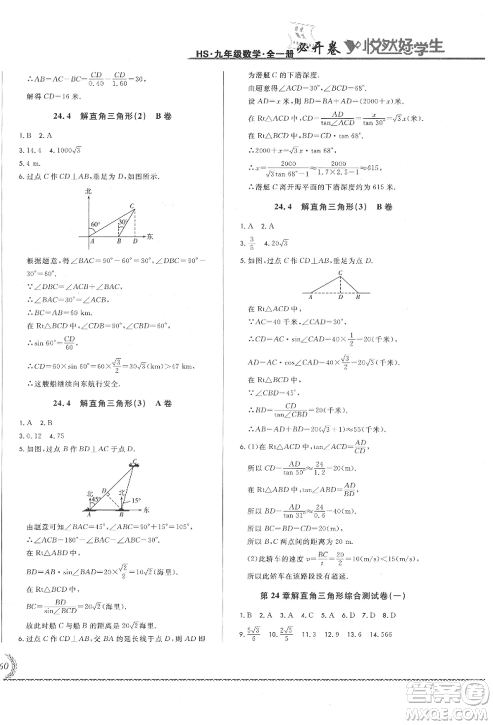 吉林教育出版社2021悅?cè)缓脤W生必開卷九年級數(shù)學華師大版長春專版參考答案