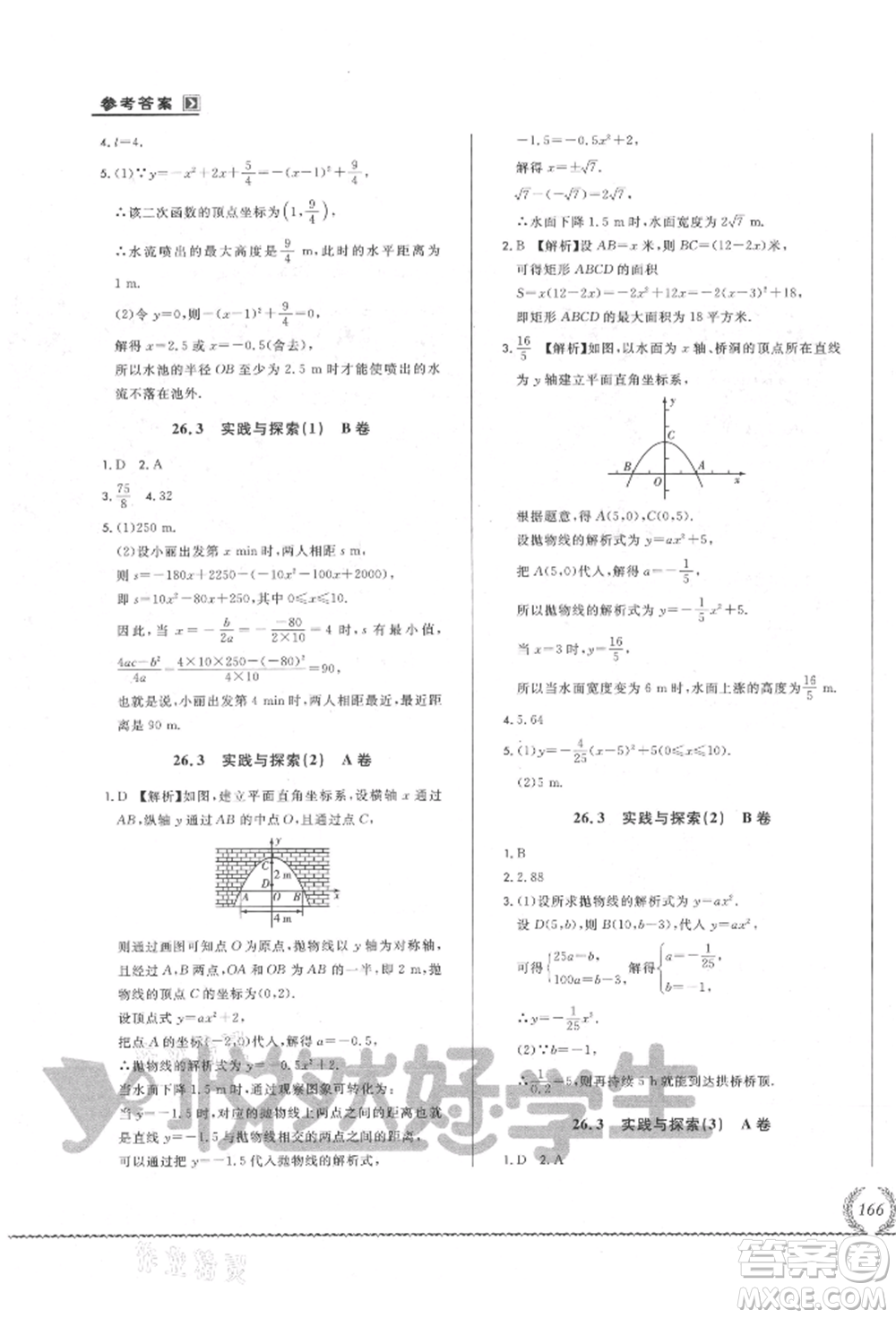 吉林教育出版社2021悅?cè)缓脤W生必開卷九年級數(shù)學華師大版長春專版參考答案