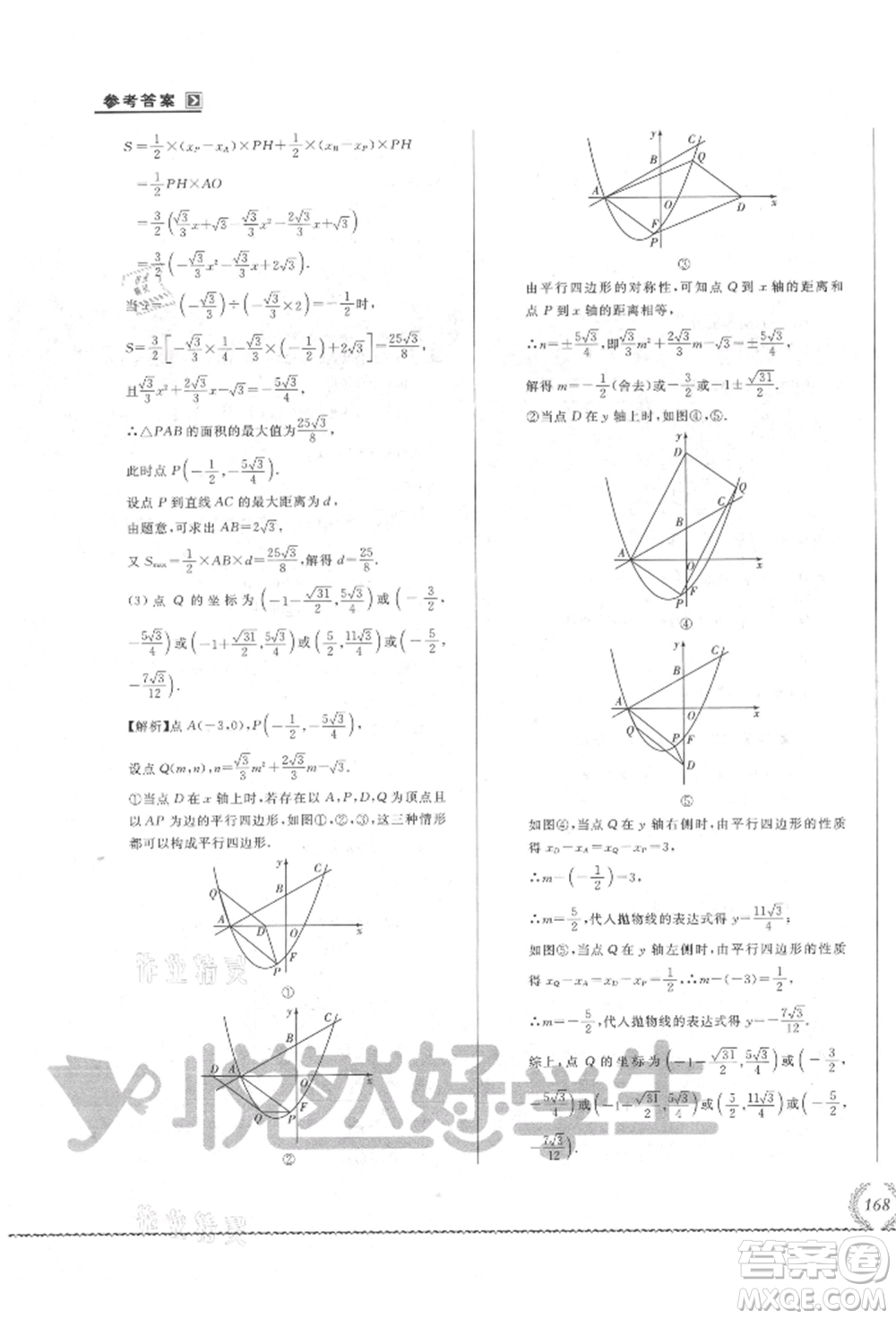 吉林教育出版社2021悅?cè)缓脤W生必開卷九年級數(shù)學華師大版長春專版參考答案