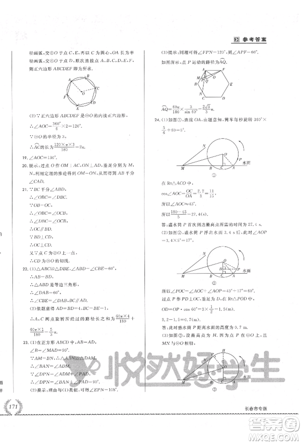 吉林教育出版社2021悅?cè)缓脤W生必開卷九年級數(shù)學華師大版長春專版參考答案