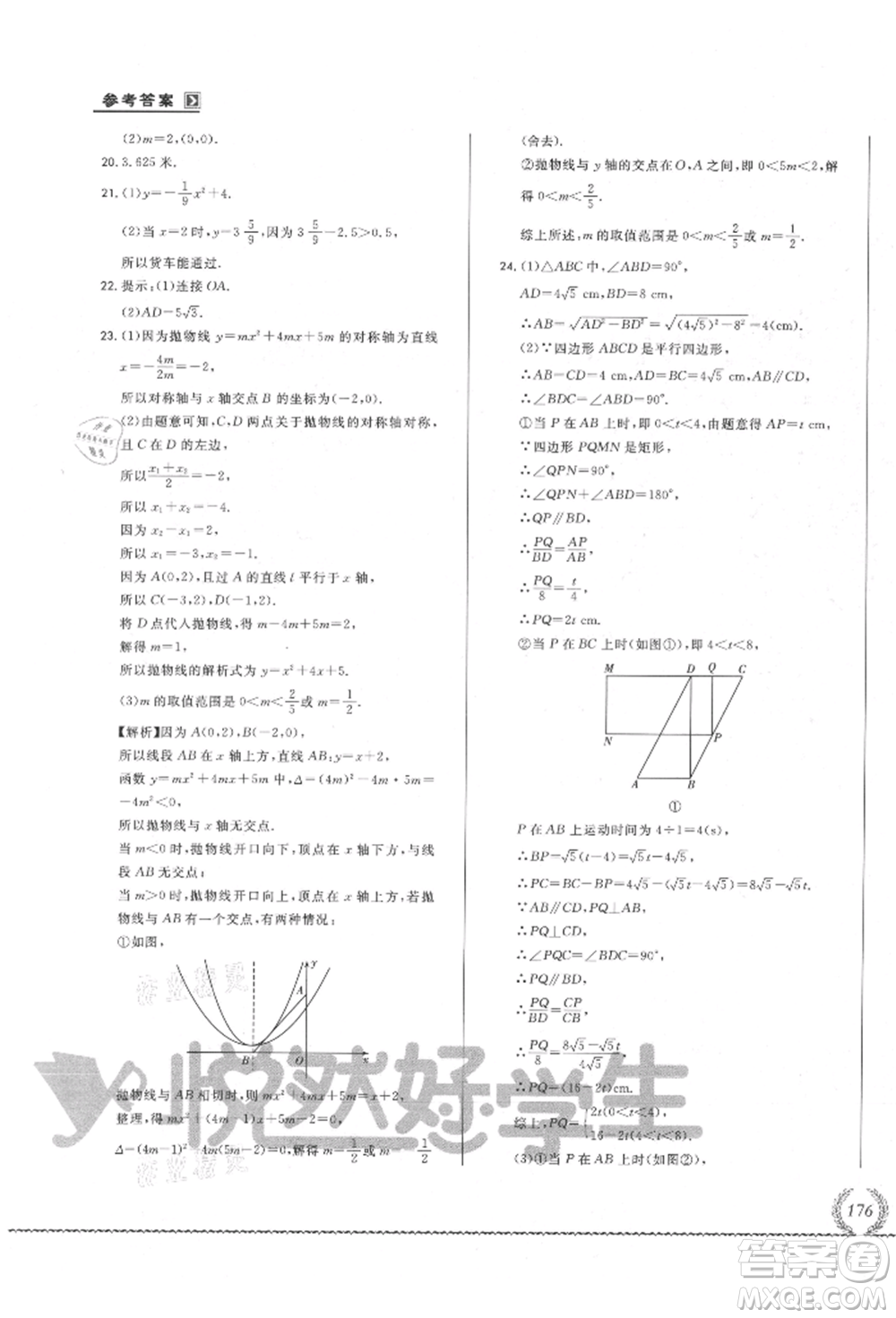 吉林教育出版社2021悅?cè)缓脤W生必開卷九年級數(shù)學華師大版長春專版參考答案