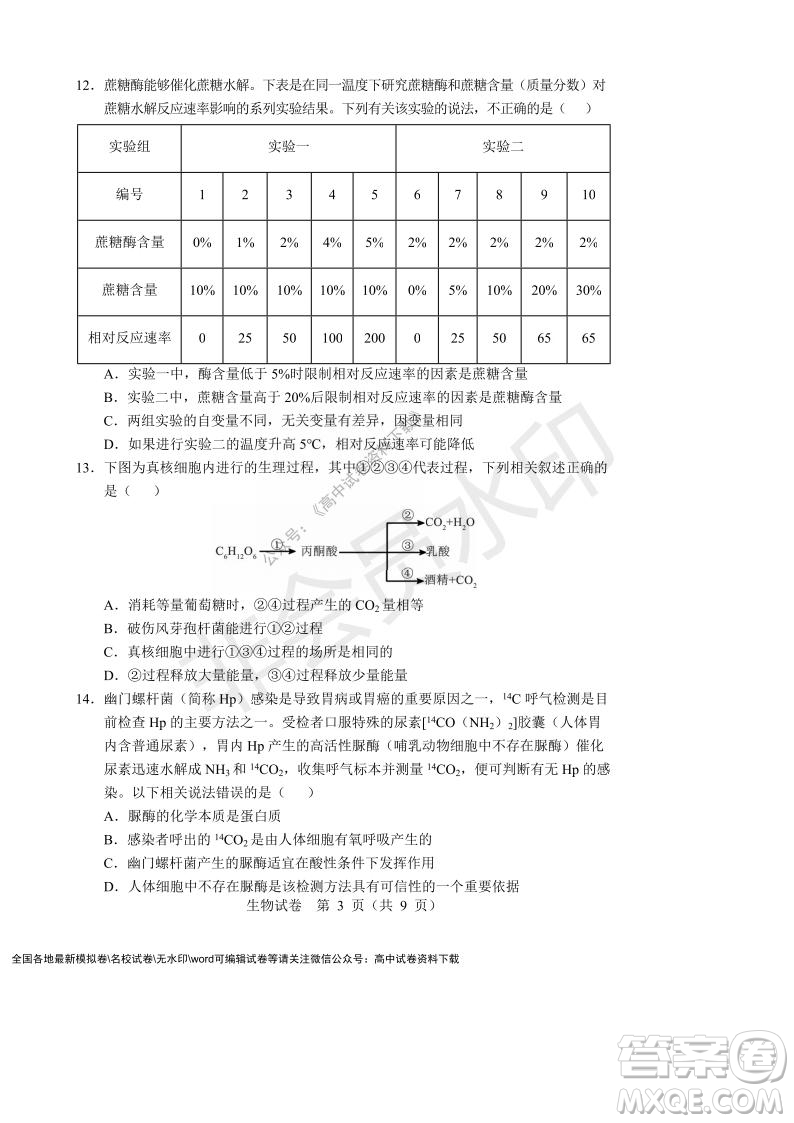 遼寧省沈陽市重點高中聯(lián)合體2021-2022學(xué)年度第一學(xué)期12月月考高一生物試題及答案