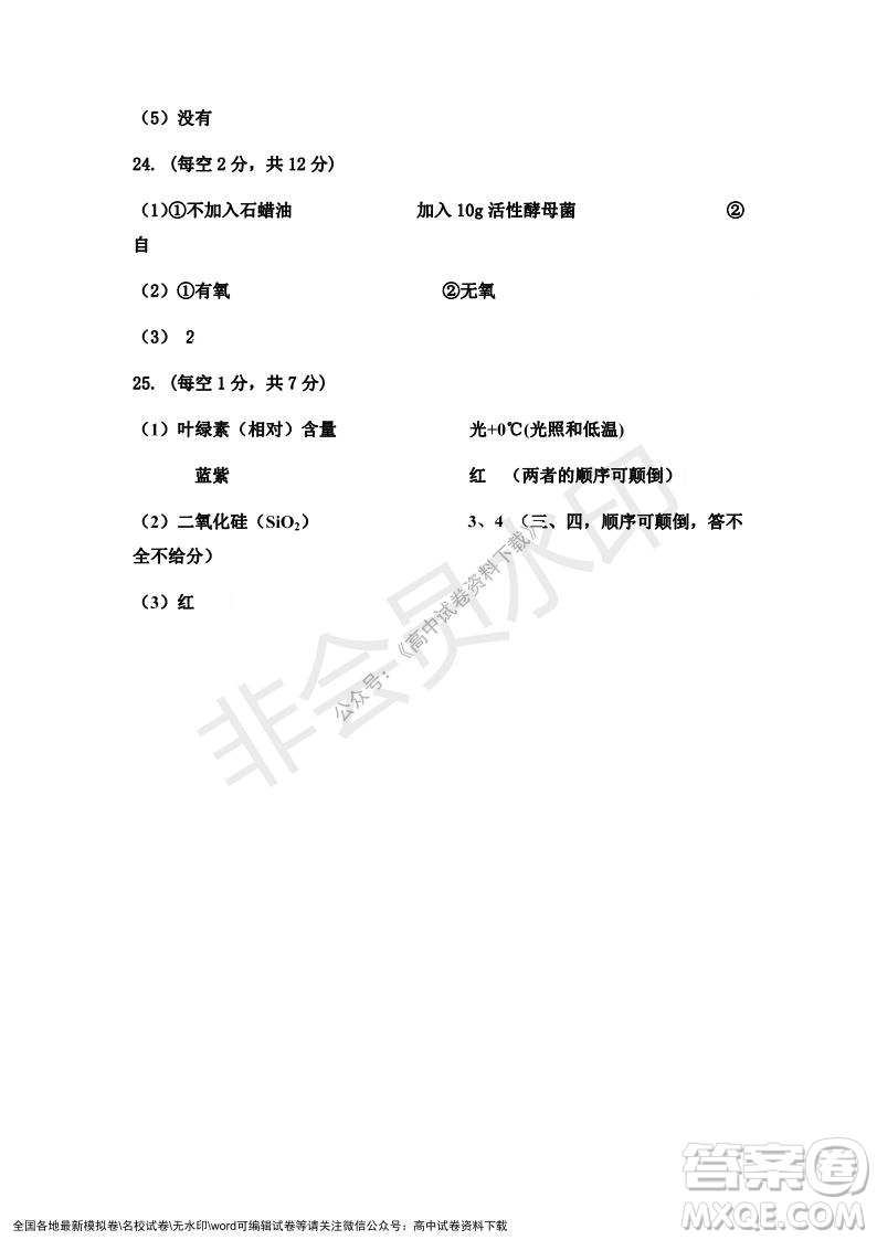 遼寧省沈陽市重點高中聯(lián)合體2021-2022學(xué)年度第一學(xué)期12月月考高一生物試題及答案