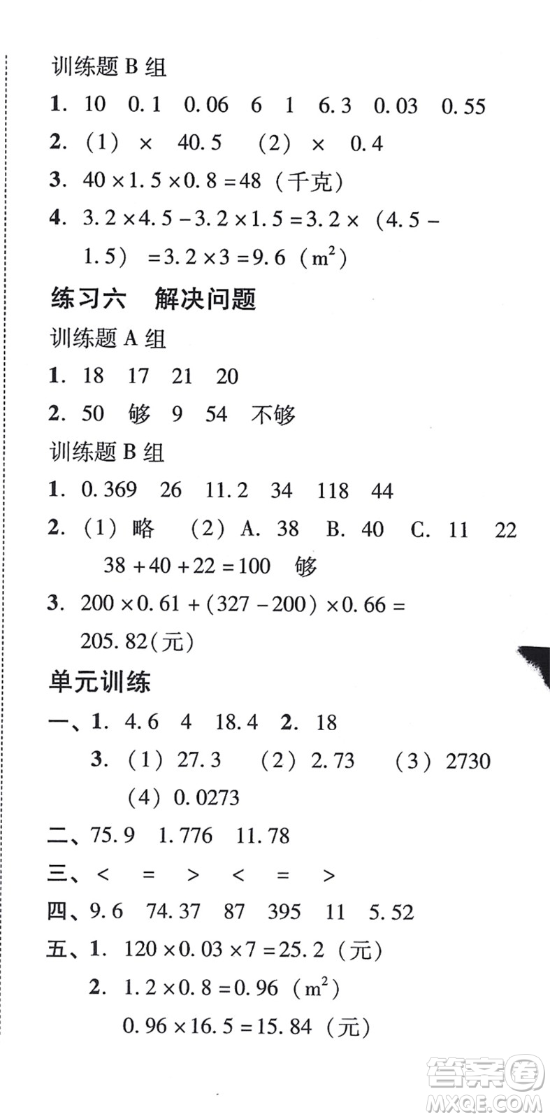 新世紀(jì)出版社2021培生新課堂小學(xué)數(shù)學(xué)同步訓(xùn)練與單元測(cè)評(píng)五年級(jí)上冊(cè)人教版答案