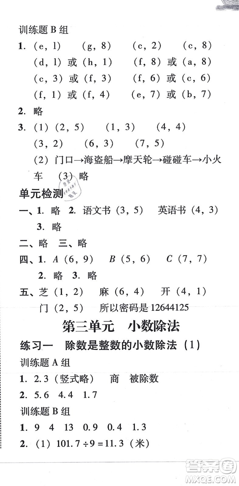 新世紀(jì)出版社2021培生新課堂小學(xué)數(shù)學(xué)同步訓(xùn)練與單元測(cè)評(píng)五年級(jí)上冊(cè)人教版答案