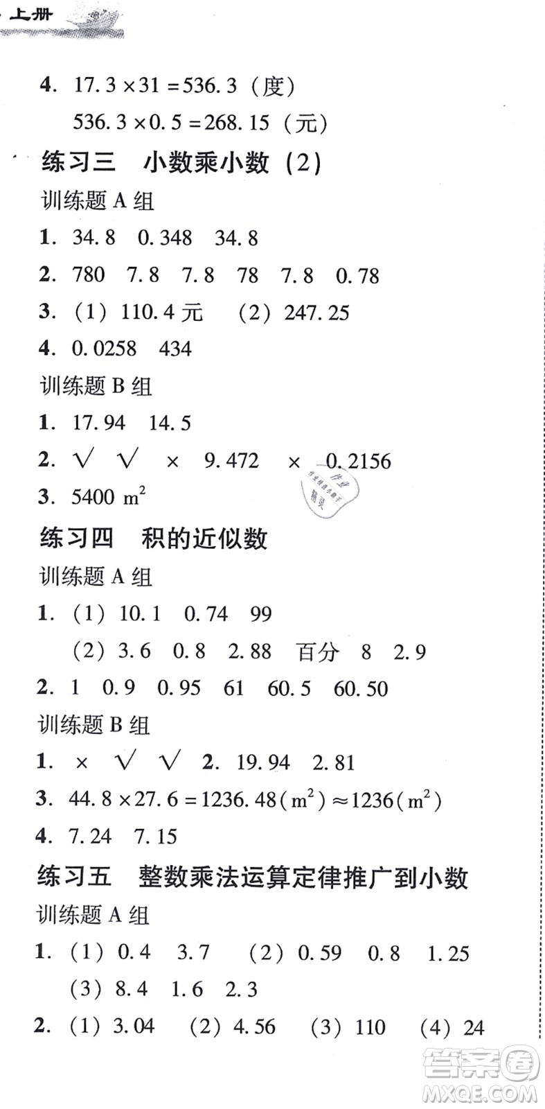 新世紀(jì)出版社2021培生新課堂小學(xué)數(shù)學(xué)同步訓(xùn)練與單元測(cè)評(píng)五年級(jí)上冊(cè)人教版答案