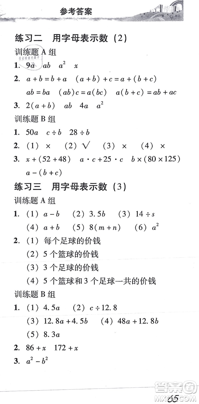 新世紀(jì)出版社2021培生新課堂小學(xué)數(shù)學(xué)同步訓(xùn)練與單元測(cè)評(píng)五年級(jí)上冊(cè)人教版答案