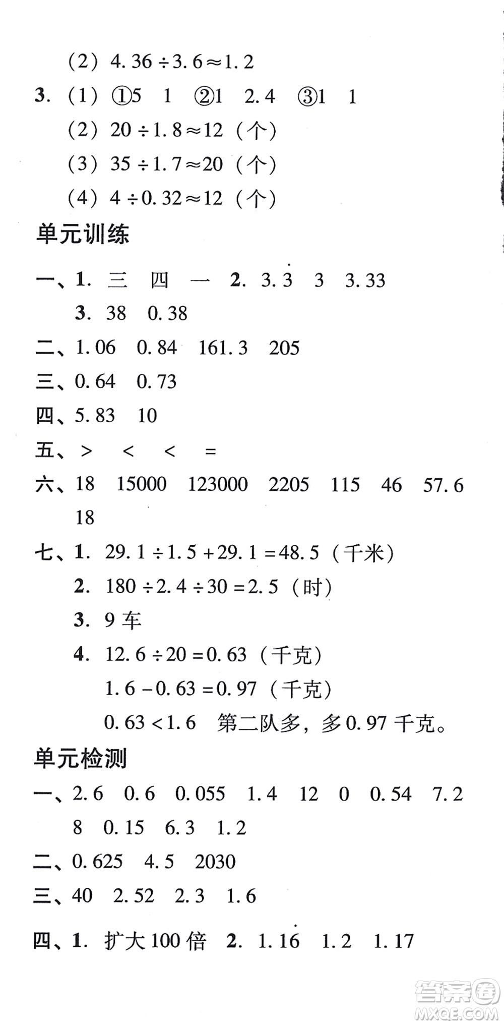 新世紀(jì)出版社2021培生新課堂小學(xué)數(shù)學(xué)同步訓(xùn)練與單元測(cè)評(píng)五年級(jí)上冊(cè)人教版答案