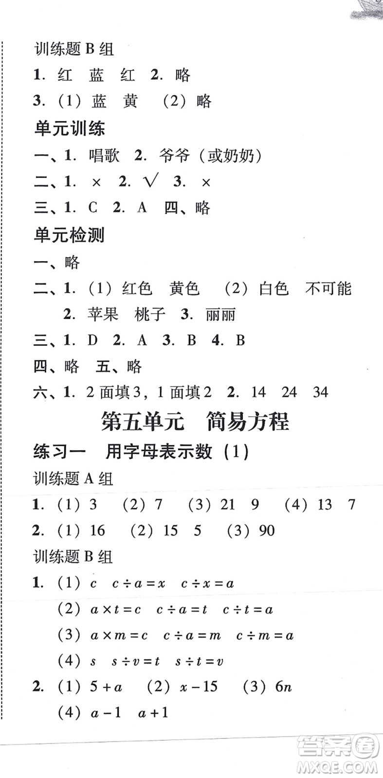 新世紀(jì)出版社2021培生新課堂小學(xué)數(shù)學(xué)同步訓(xùn)練與單元測(cè)評(píng)五年級(jí)上冊(cè)人教版答案