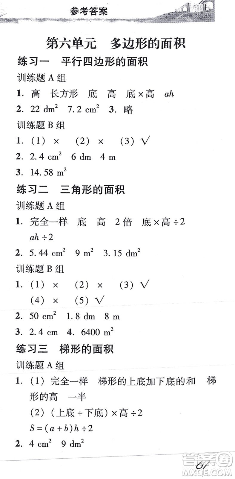 新世紀(jì)出版社2021培生新課堂小學(xué)數(shù)學(xué)同步訓(xùn)練與單元測(cè)評(píng)五年級(jí)上冊(cè)人教版答案