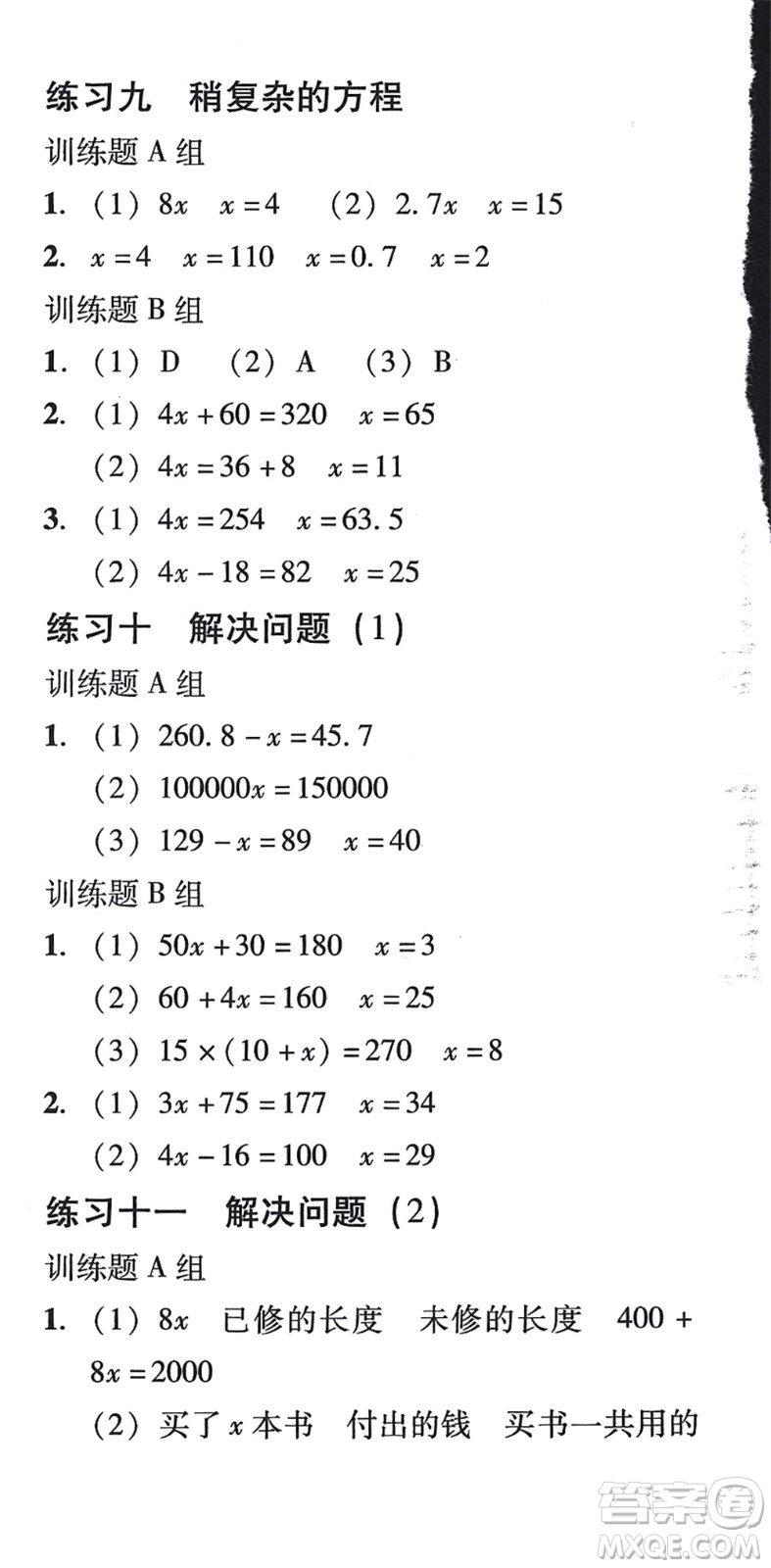 新世紀(jì)出版社2021培生新課堂小學(xué)數(shù)學(xué)同步訓(xùn)練與單元測(cè)評(píng)五年級(jí)上冊(cè)人教版答案