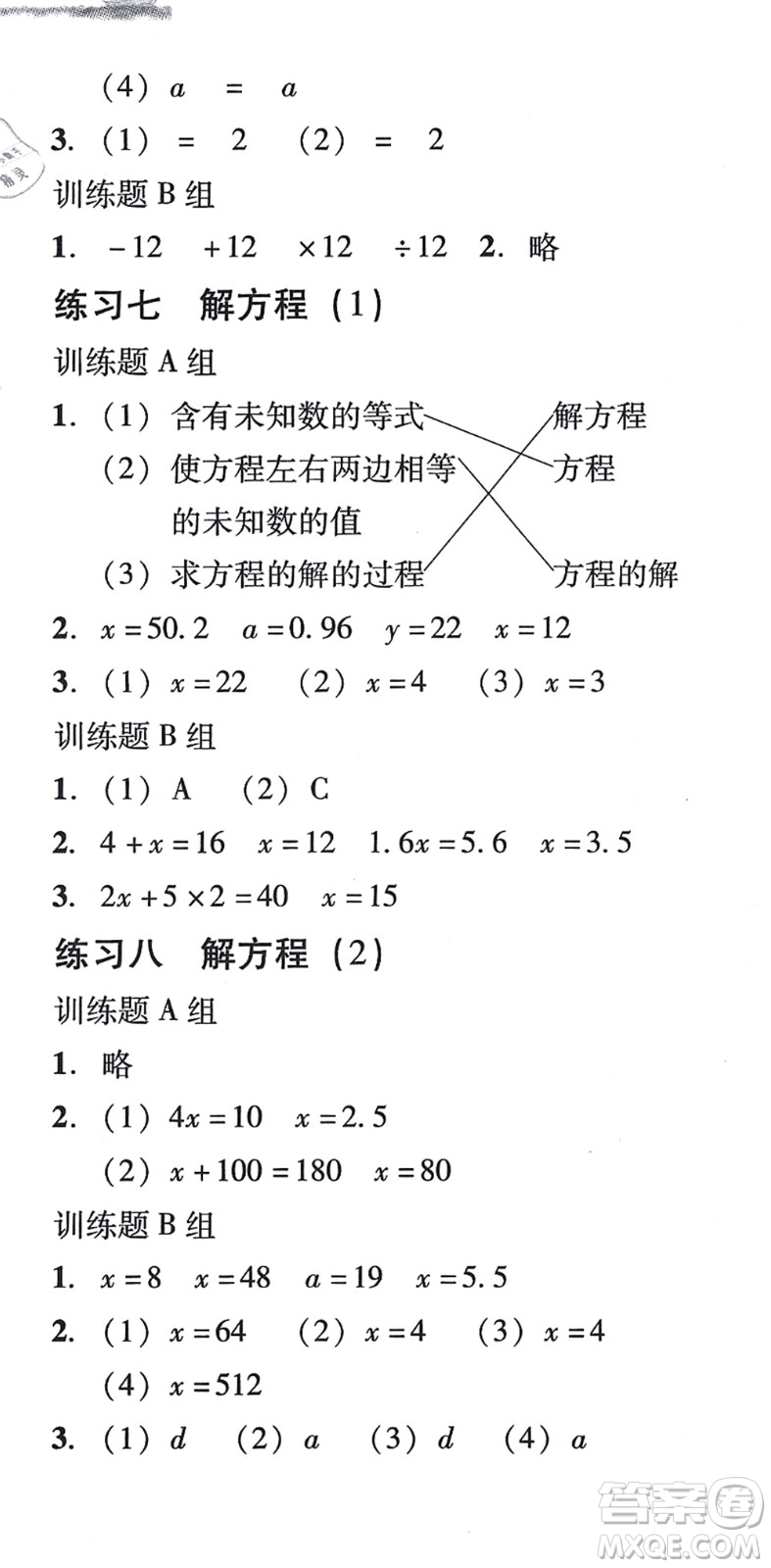 新世紀(jì)出版社2021培生新課堂小學(xué)數(shù)學(xué)同步訓(xùn)練與單元測(cè)評(píng)五年級(jí)上冊(cè)人教版答案