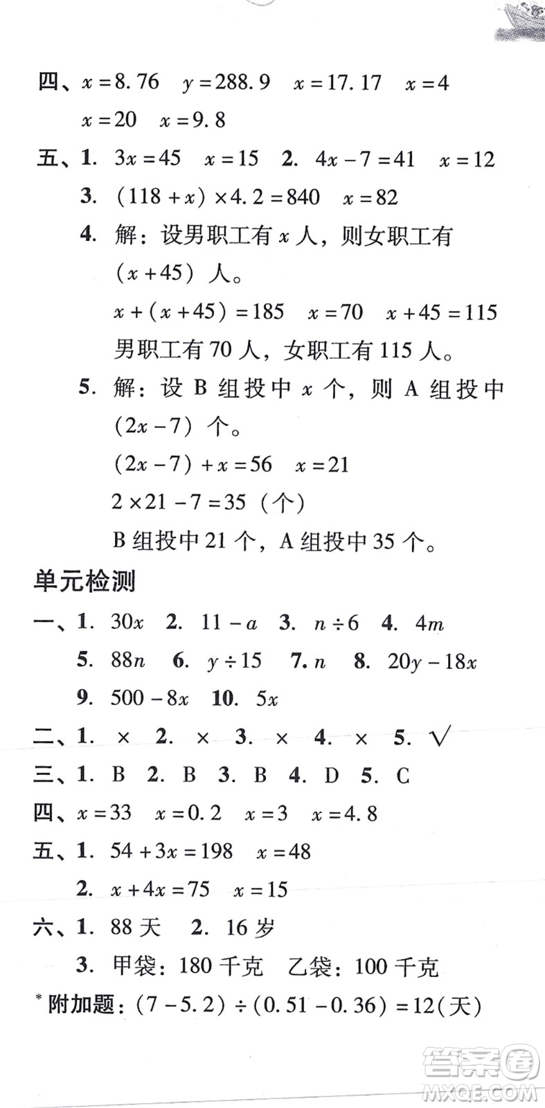 新世紀(jì)出版社2021培生新課堂小學(xué)數(shù)學(xué)同步訓(xùn)練與單元測(cè)評(píng)五年級(jí)上冊(cè)人教版答案