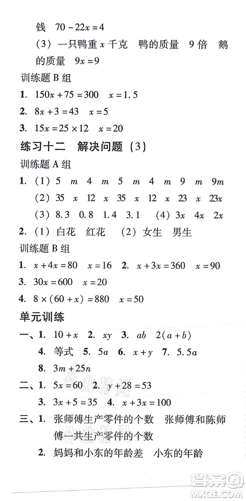 新世紀(jì)出版社2021培生新課堂小學(xué)數(shù)學(xué)同步訓(xùn)練與單元測(cè)評(píng)五年級(jí)上冊(cè)人教版答案