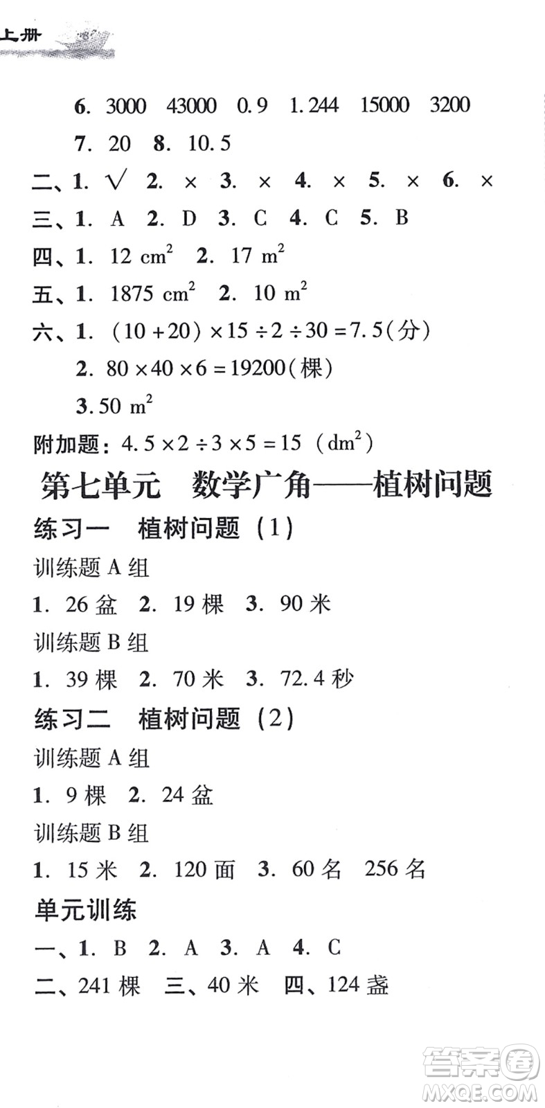 新世紀(jì)出版社2021培生新課堂小學(xué)數(shù)學(xué)同步訓(xùn)練與單元測(cè)評(píng)五年級(jí)上冊(cè)人教版答案