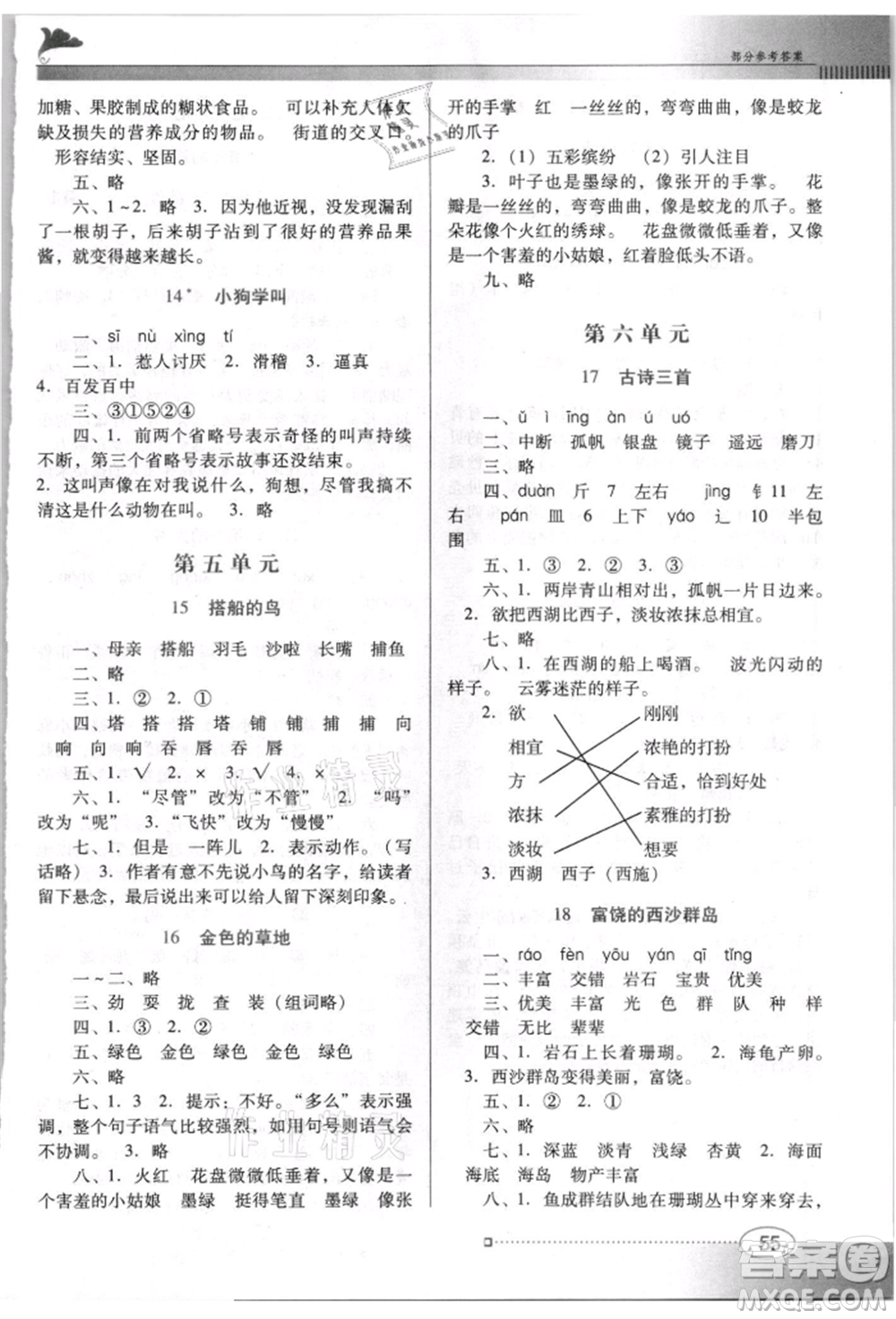 廣東教育出版社2021南方新課堂金牌學(xué)案三年級上冊語文人教版參考答案