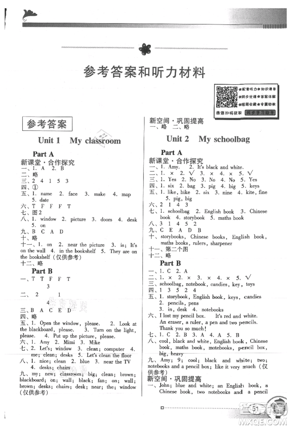 廣東教育出版社2021南方新課堂金牌學(xué)案四年級(jí)上冊(cè)英語人教版參考答案