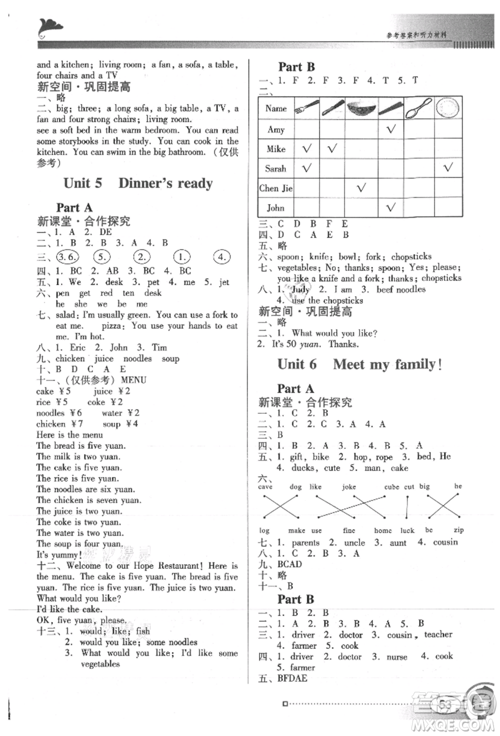 廣東教育出版社2021南方新課堂金牌學(xué)案四年級(jí)上冊(cè)英語人教版參考答案