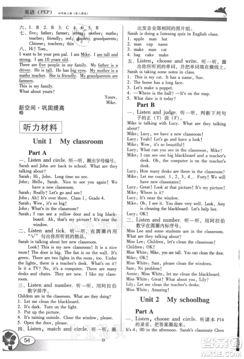 廣東教育出版社2021南方新課堂金牌學(xué)案四年級(jí)上冊(cè)英語人教版參考答案