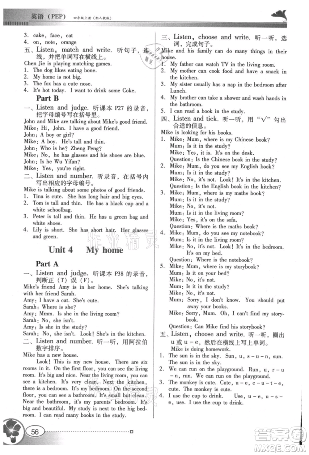 廣東教育出版社2021南方新課堂金牌學(xué)案四年級(jí)上冊(cè)英語人教版參考答案