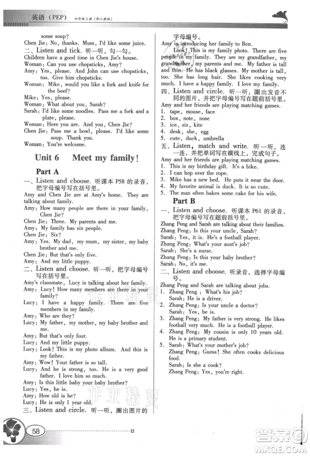 廣東教育出版社2021南方新課堂金牌學(xué)案四年級(jí)上冊(cè)英語人教版參考答案