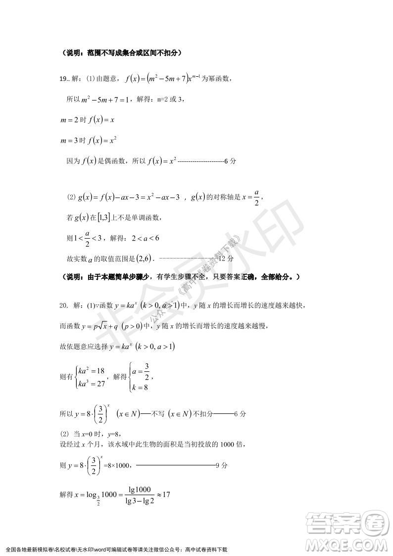 遼寧省沈陽市重點高中聯(lián)合體2021-2022學(xué)年度第一學(xué)期12月月考高一數(shù)學(xué)試題及答案