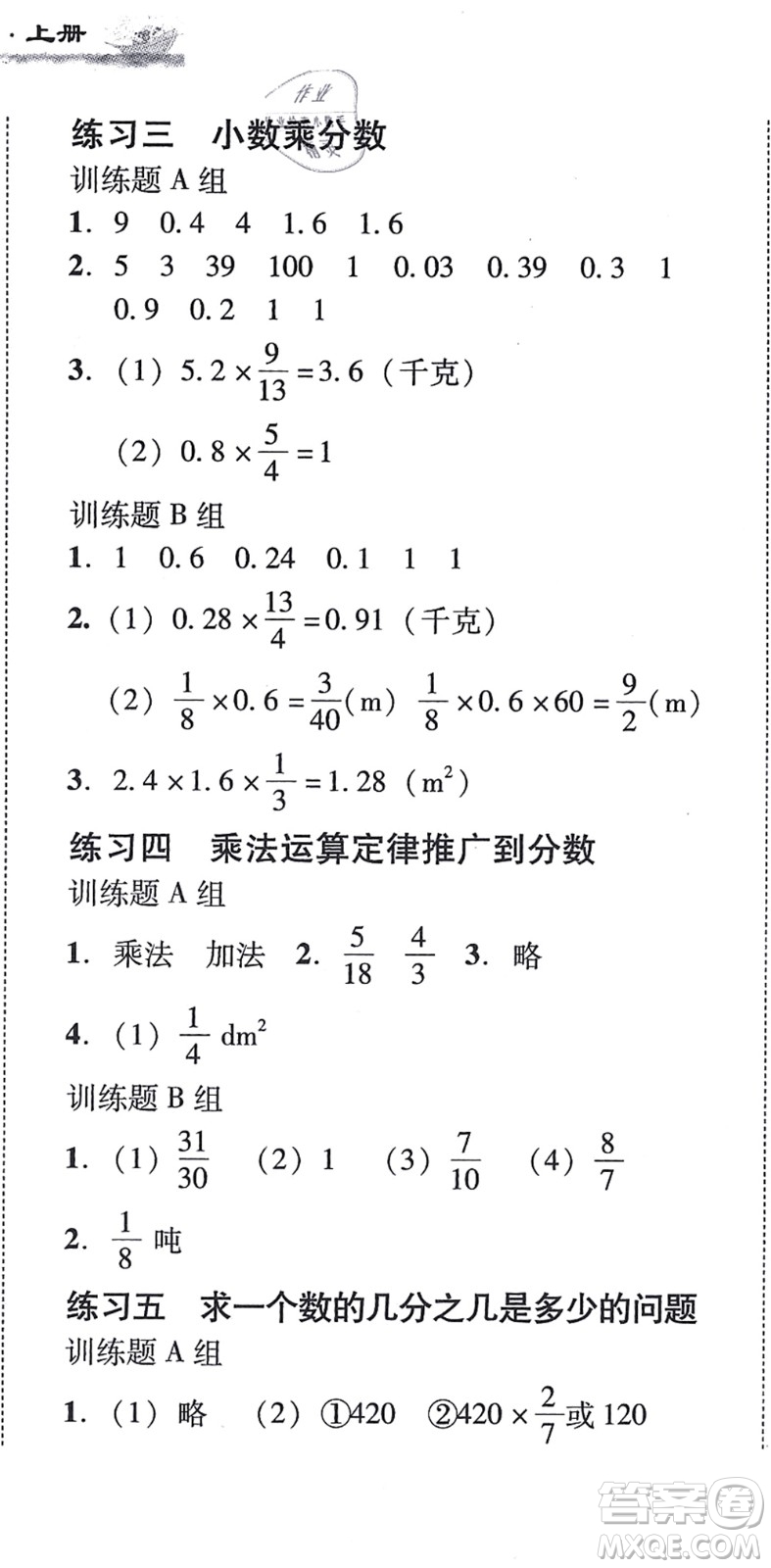 新世紀出版社2021培生新課堂小學數(shù)學同步訓練與單元測評六年級上冊人教版答案