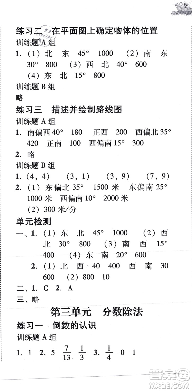 新世紀出版社2021培生新課堂小學數(shù)學同步訓練與單元測評六年級上冊人教版答案