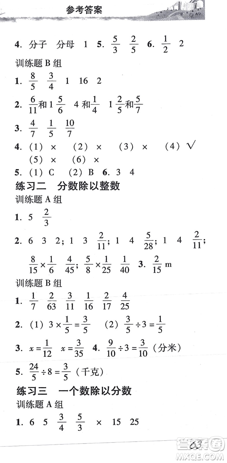 新世紀出版社2021培生新課堂小學數(shù)學同步訓練與單元測評六年級上冊人教版答案