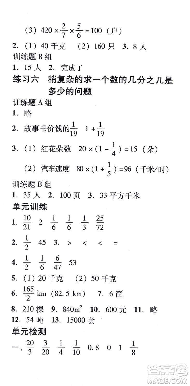 新世紀出版社2021培生新課堂小學數(shù)學同步訓練與單元測評六年級上冊人教版答案