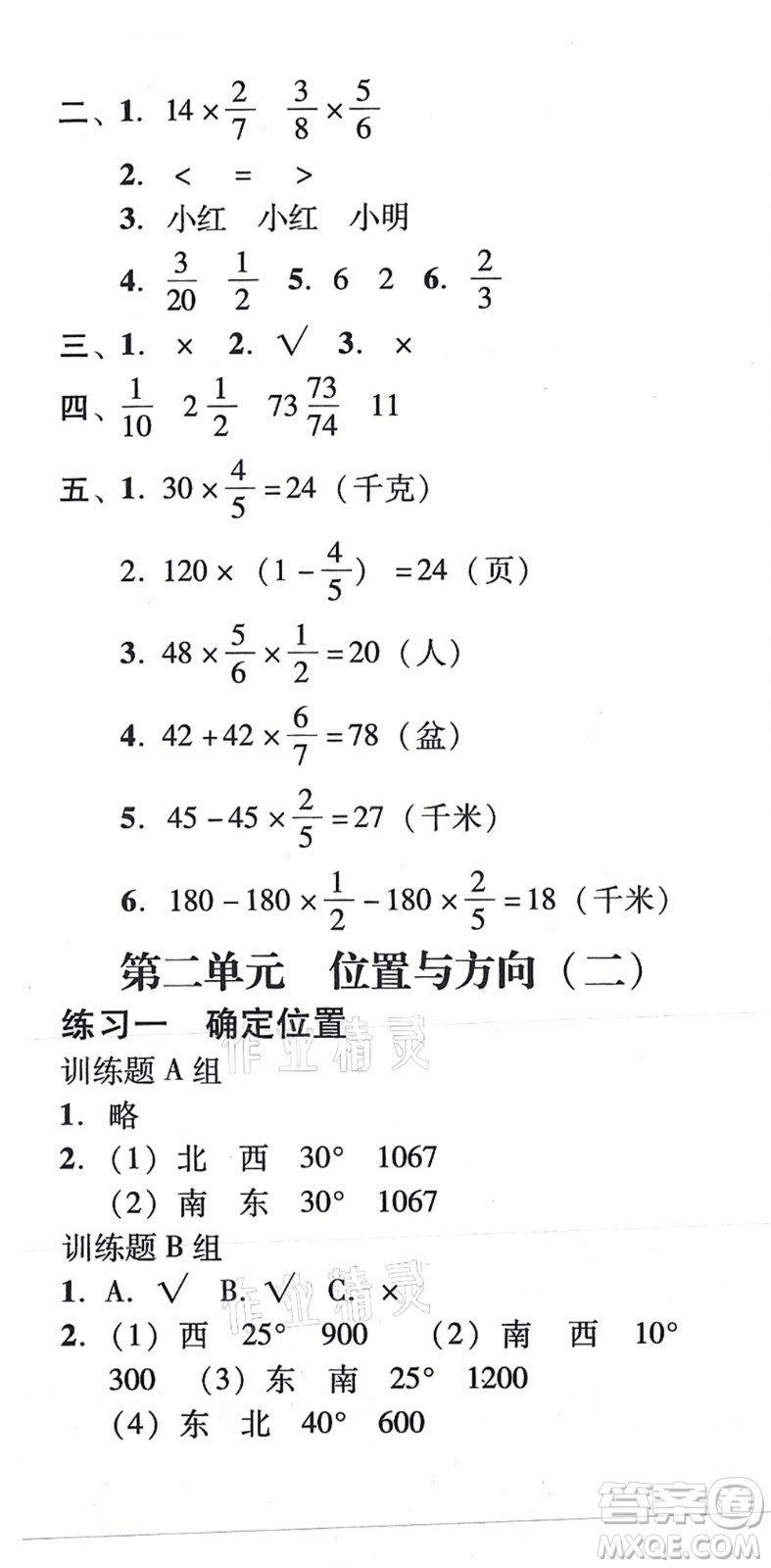 新世紀出版社2021培生新課堂小學數(shù)學同步訓練與單元測評六年級上冊人教版答案