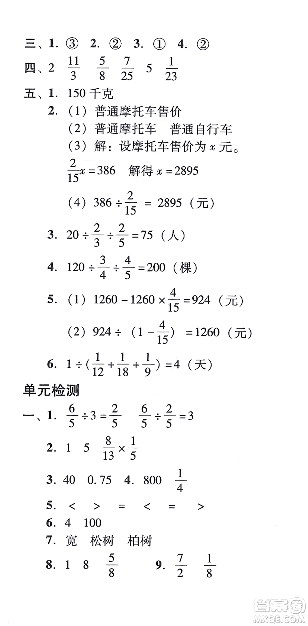 新世紀出版社2021培生新課堂小學數(shù)學同步訓練與單元測評六年級上冊人教版答案