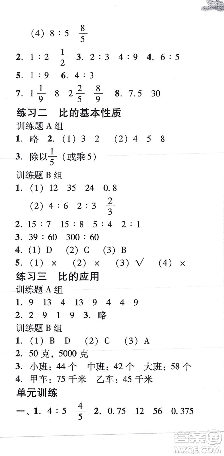 新世紀出版社2021培生新課堂小學數(shù)學同步訓練與單元測評六年級上冊人教版答案