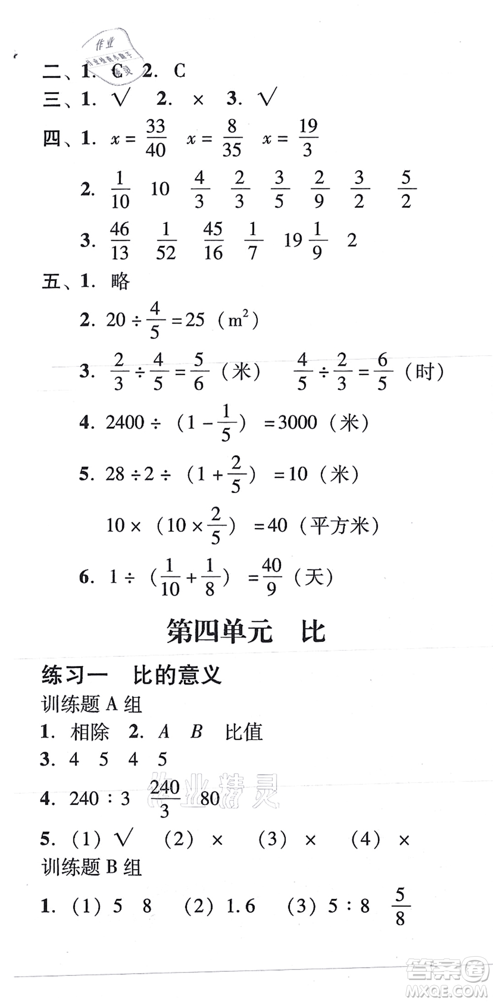 新世紀出版社2021培生新課堂小學數(shù)學同步訓練與單元測評六年級上冊人教版答案