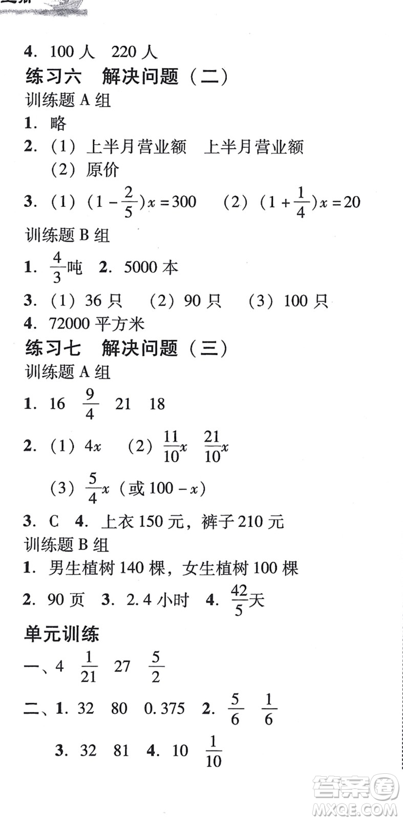 新世紀出版社2021培生新課堂小學數(shù)學同步訓練與單元測評六年級上冊人教版答案