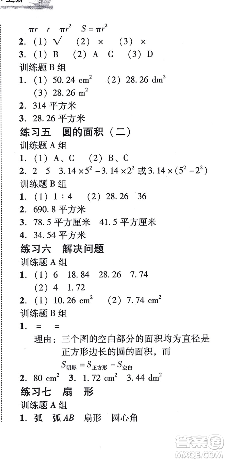 新世紀出版社2021培生新課堂小學數(shù)學同步訓練與單元測評六年級上冊人教版答案