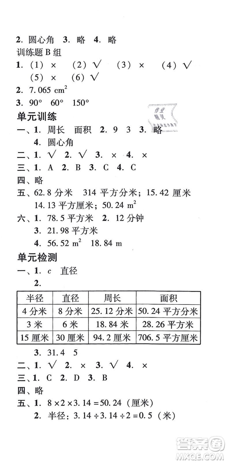 新世紀出版社2021培生新課堂小學數(shù)學同步訓練與單元測評六年級上冊人教版答案