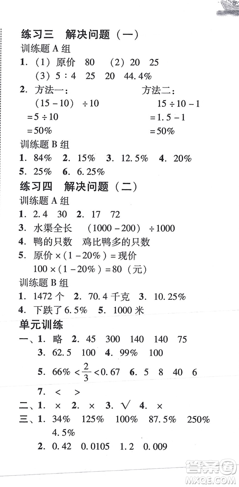 新世紀出版社2021培生新課堂小學數(shù)學同步訓練與單元測評六年級上冊人教版答案