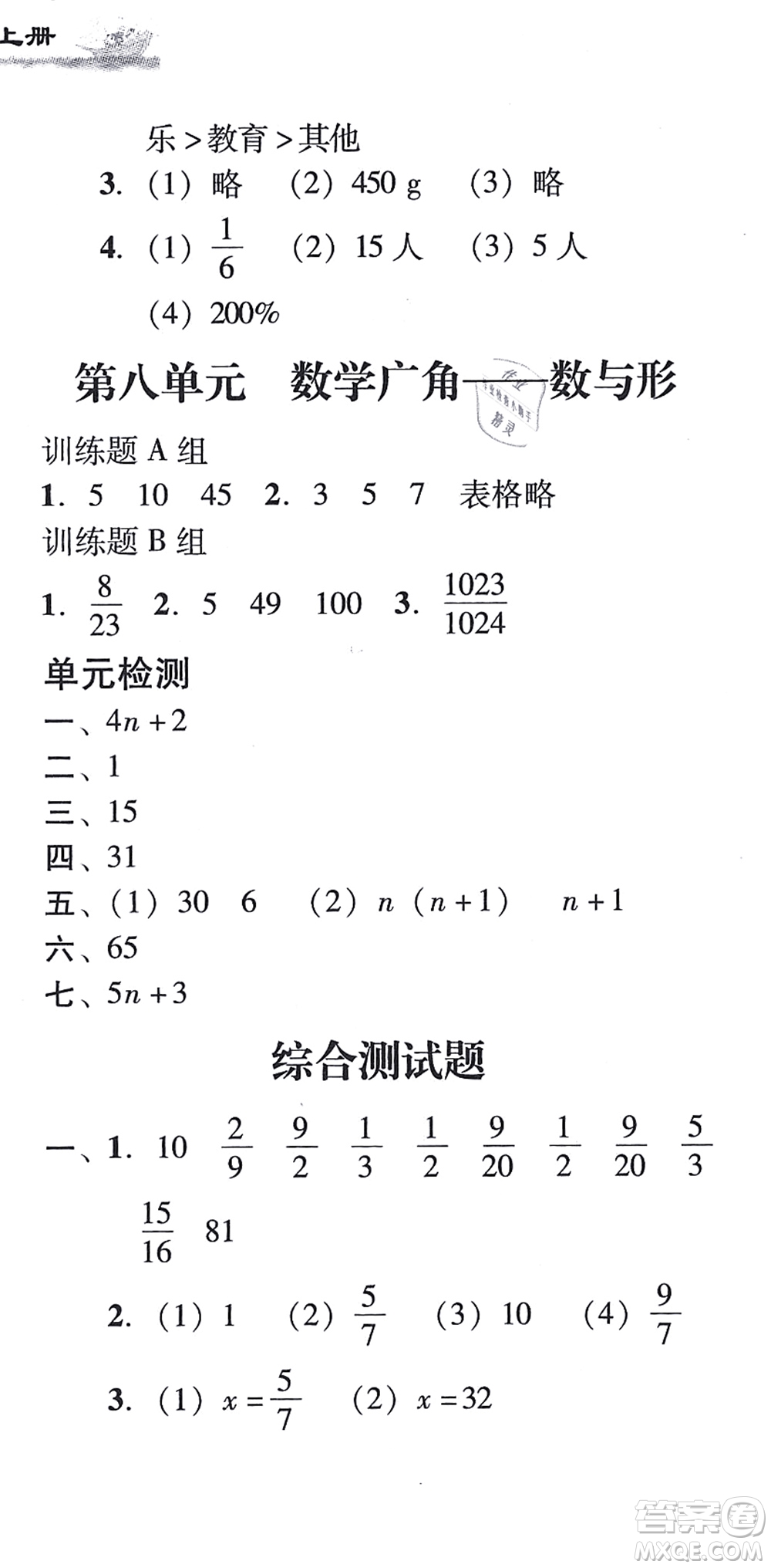 新世紀出版社2021培生新課堂小學數(shù)學同步訓練與單元測評六年級上冊人教版答案