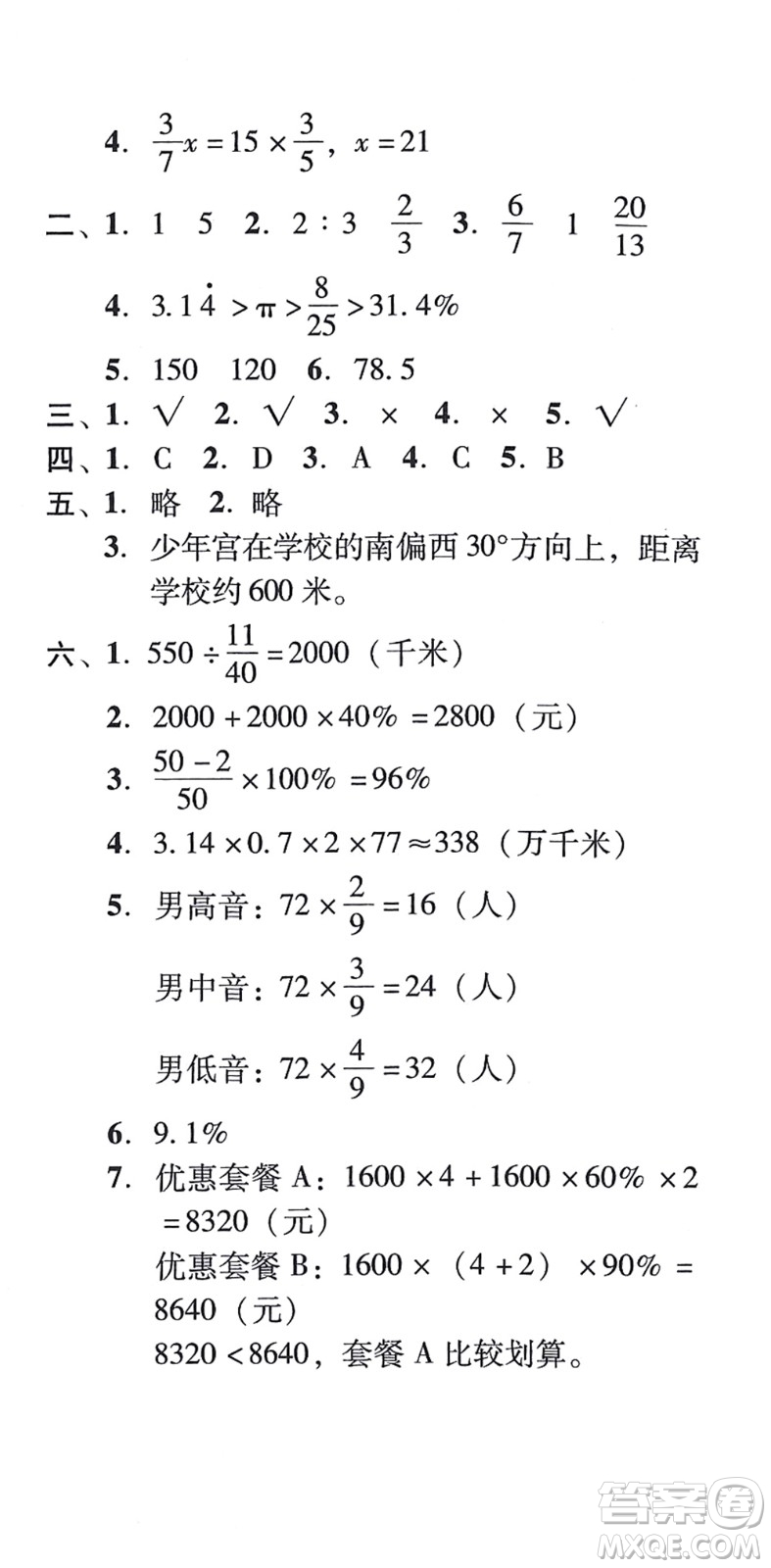 新世紀出版社2021培生新課堂小學數(shù)學同步訓練與單元測評六年級上冊人教版答案