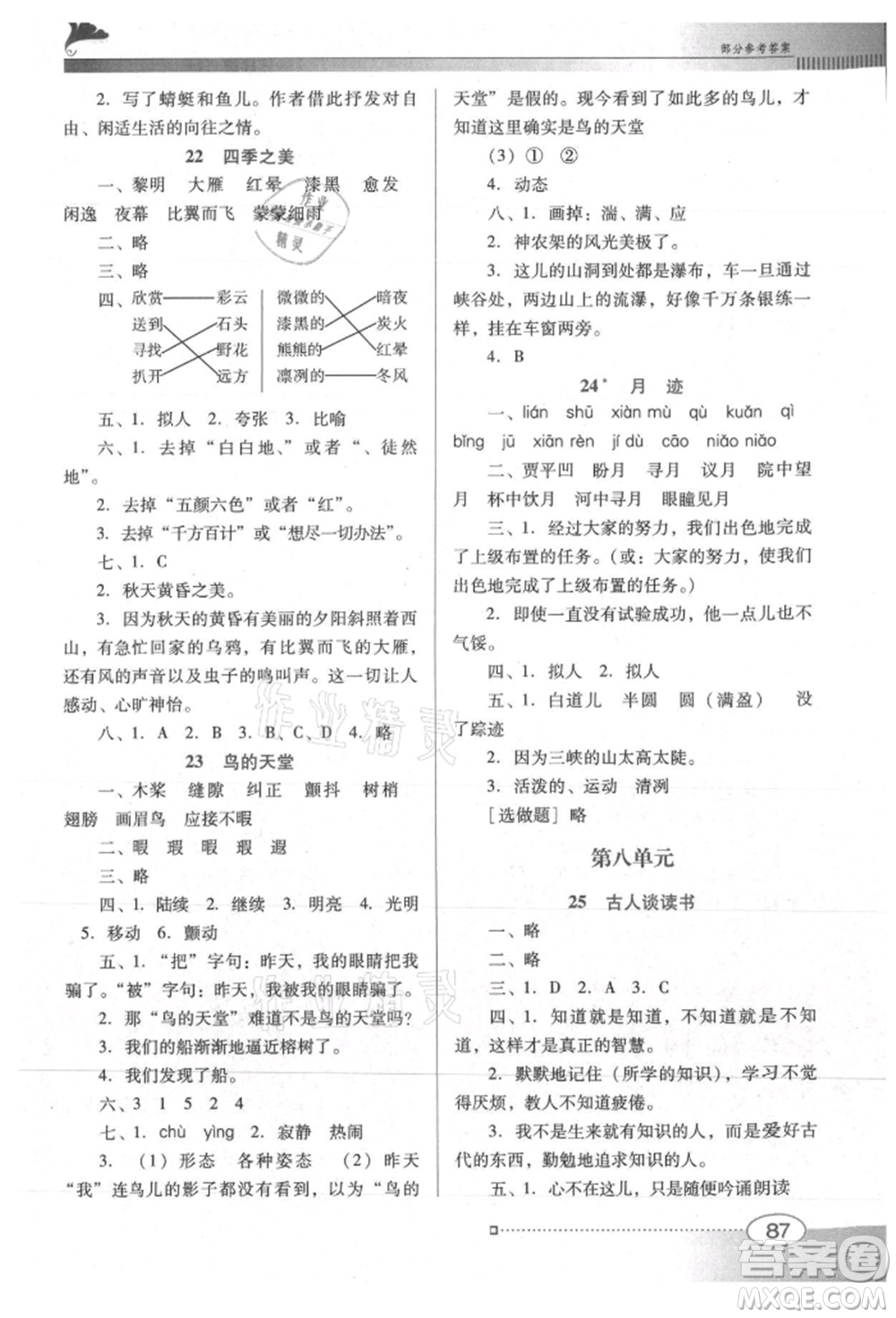 廣東教育出版社2021南方新課堂金牌學(xué)案五年級(jí)上冊(cè)語(yǔ)文人教版參考答案