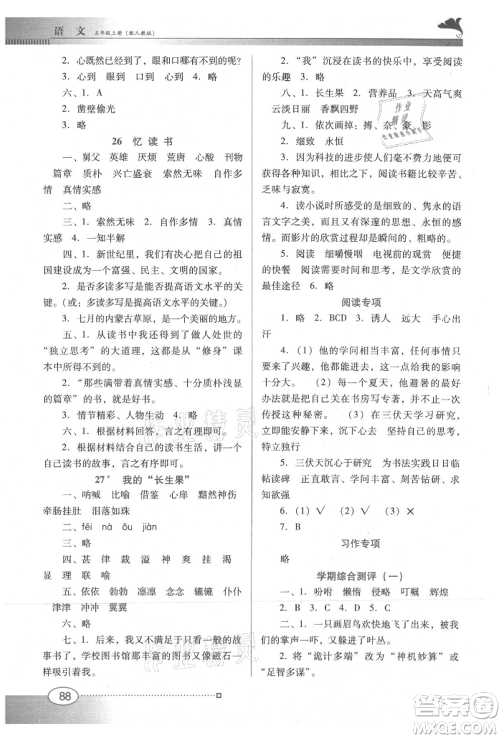 廣東教育出版社2021南方新課堂金牌學(xué)案五年級(jí)上冊(cè)語(yǔ)文人教版參考答案