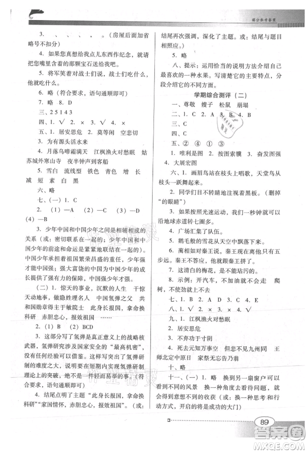 廣東教育出版社2021南方新課堂金牌學(xué)案五年級(jí)上冊(cè)語(yǔ)文人教版參考答案