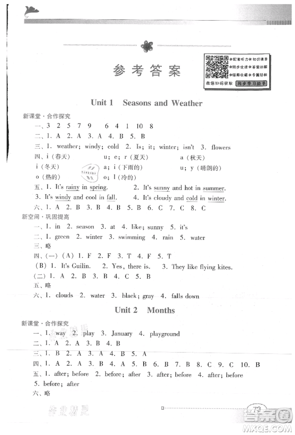 廣東教育出版社2021南方新課堂金牌學(xué)案五年級(jí)上冊(cè)英語粵人版參考答案